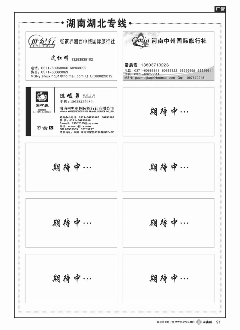B91湖南湖北专版