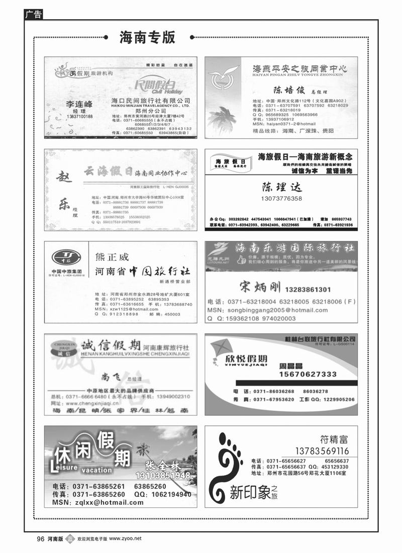B96海南专版