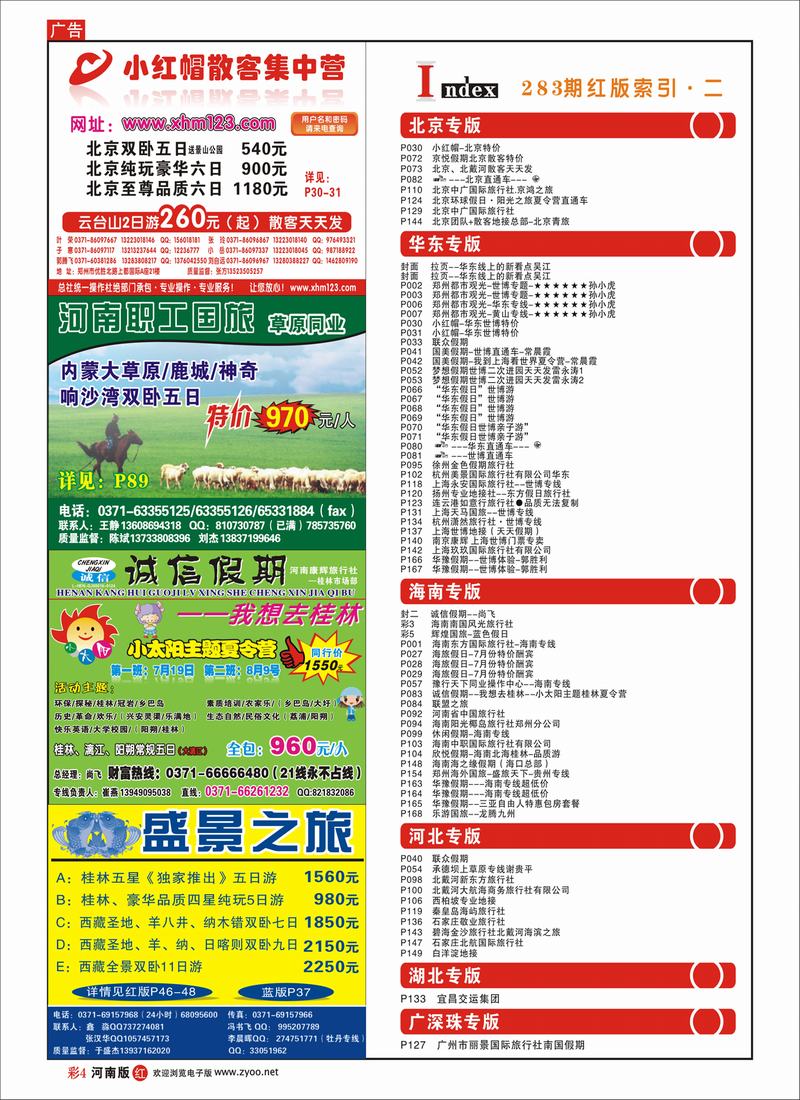 r彩4-283期红版目录