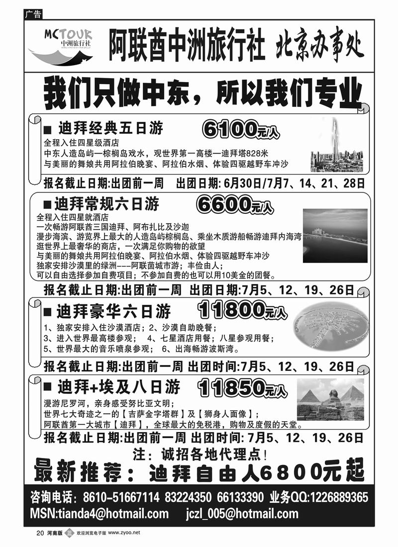 b20阿联酋中洲旅行社北京办事处