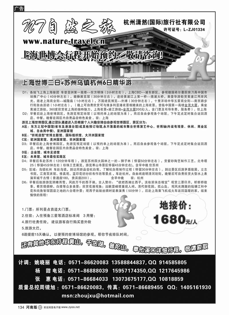 r134杭州潇然旅行社