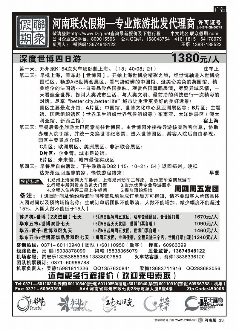 r33联众假期1-华东报价