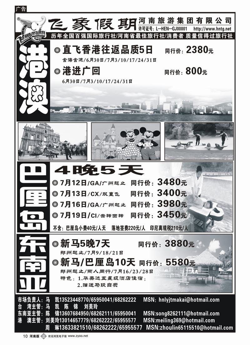 b10河南旅游集团—港澳-巴厘岛-东南亚