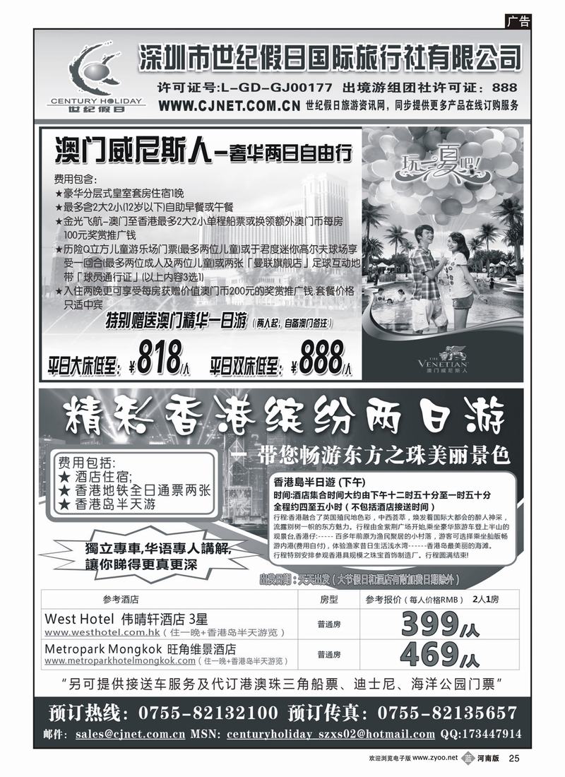 b25精彩港澳游