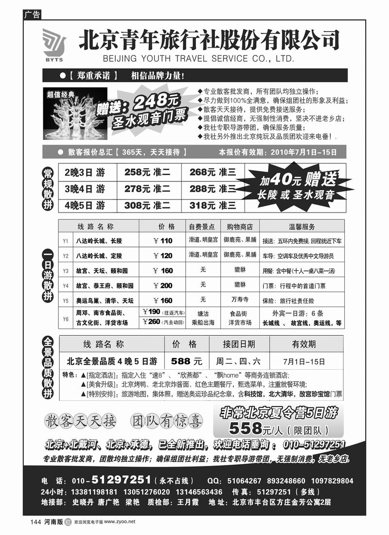 r144北京团队+散客地接总部-北京青年旅行社