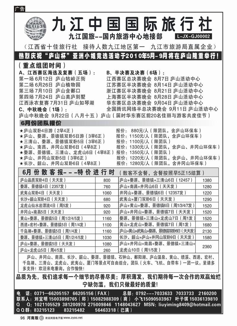 r96九江国旅-刘宜明