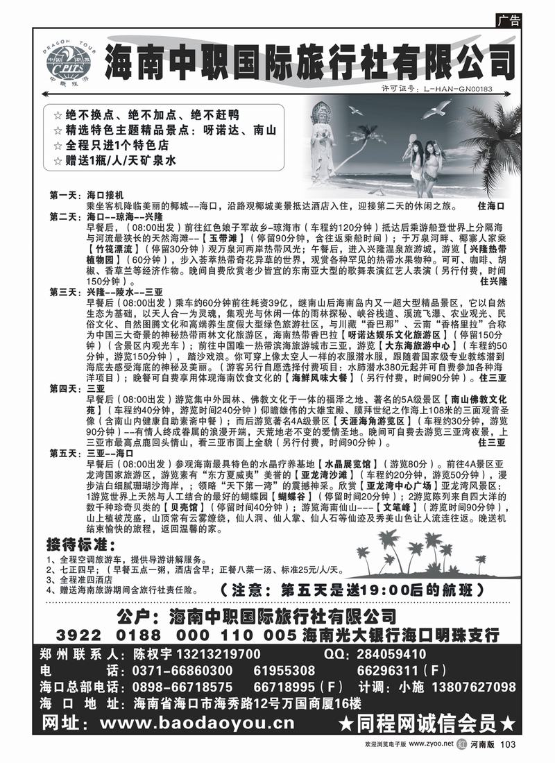 r103海南中职国旅