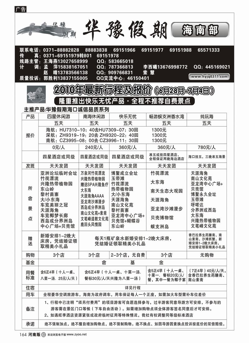 r164-2010年最新行程及报价（6月28月-7月4日）9