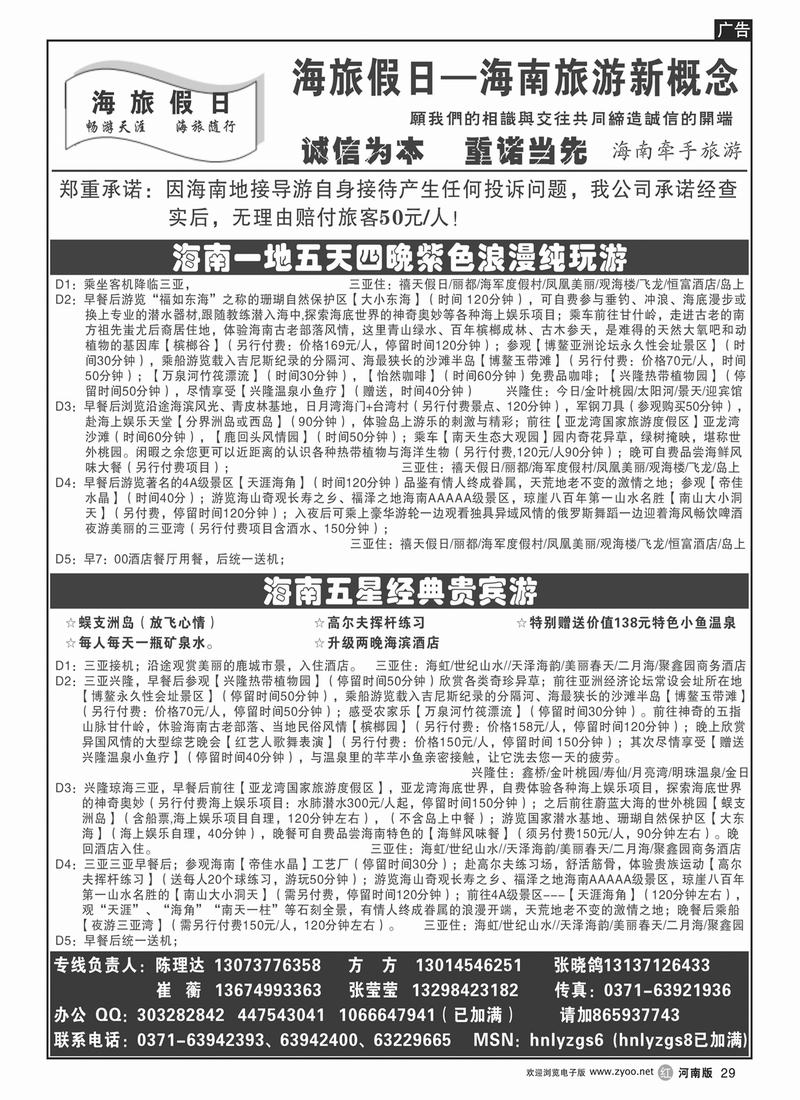 r29海旅假日-特价已出3