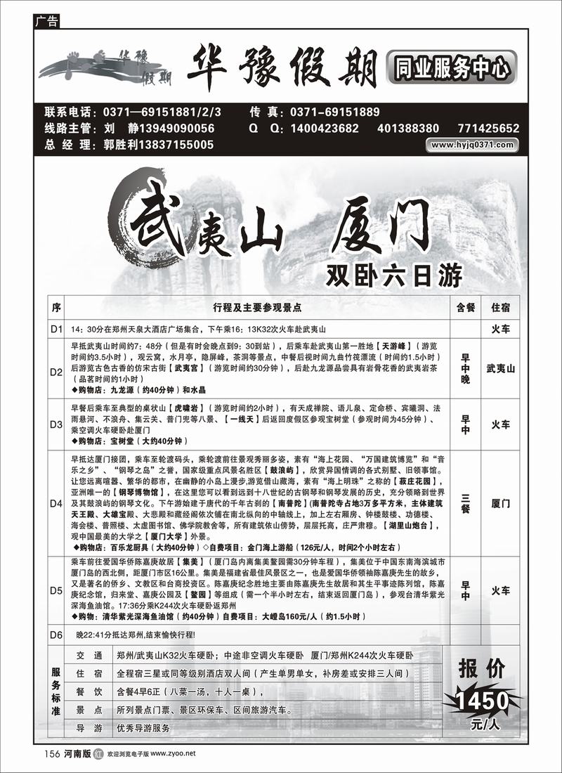 r156-武夷山厦门（最新）1