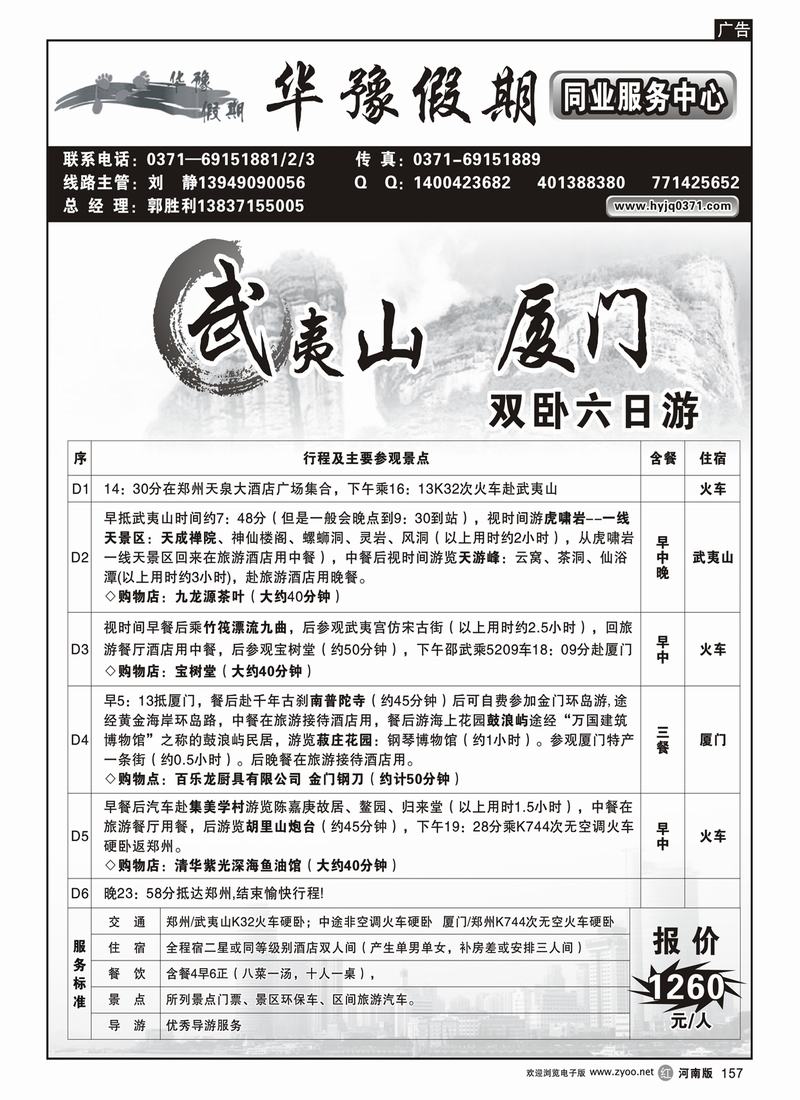 r157-武夷山、厦门双卧六日游2