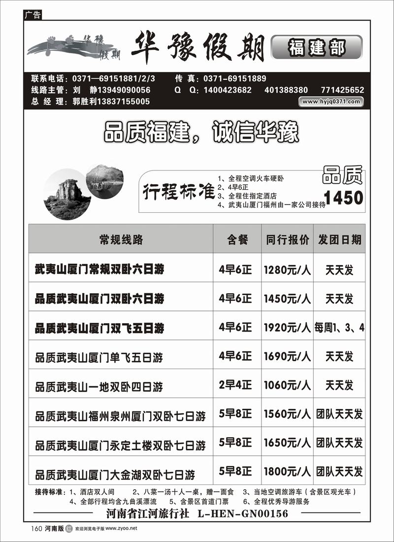 r160-华豫福建部5