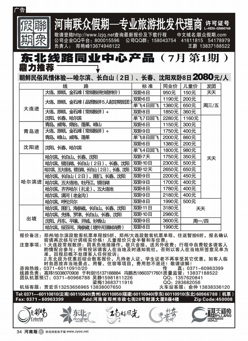 r34联众假期2-东北报价