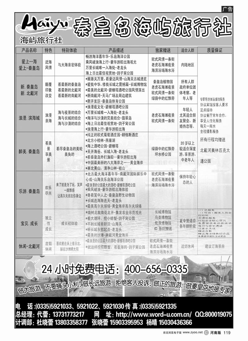 r119秦皇岛海屿旅行社
