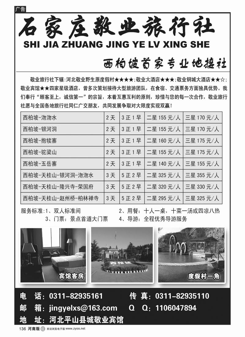 r136西柏坡专业地接·敬业旅行社