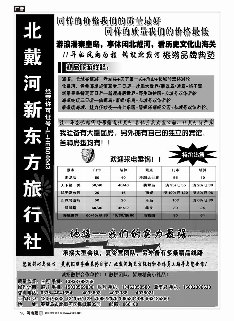 r98北戴河新东方
