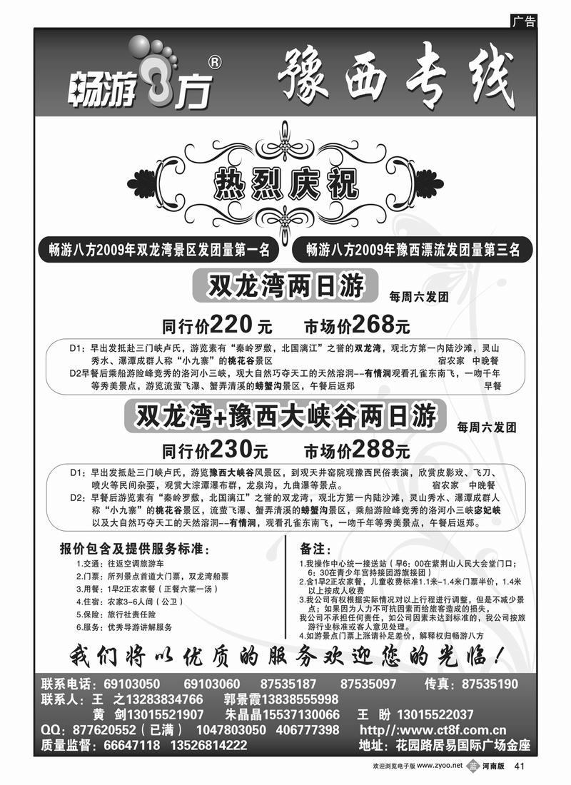 b41豫西专线
