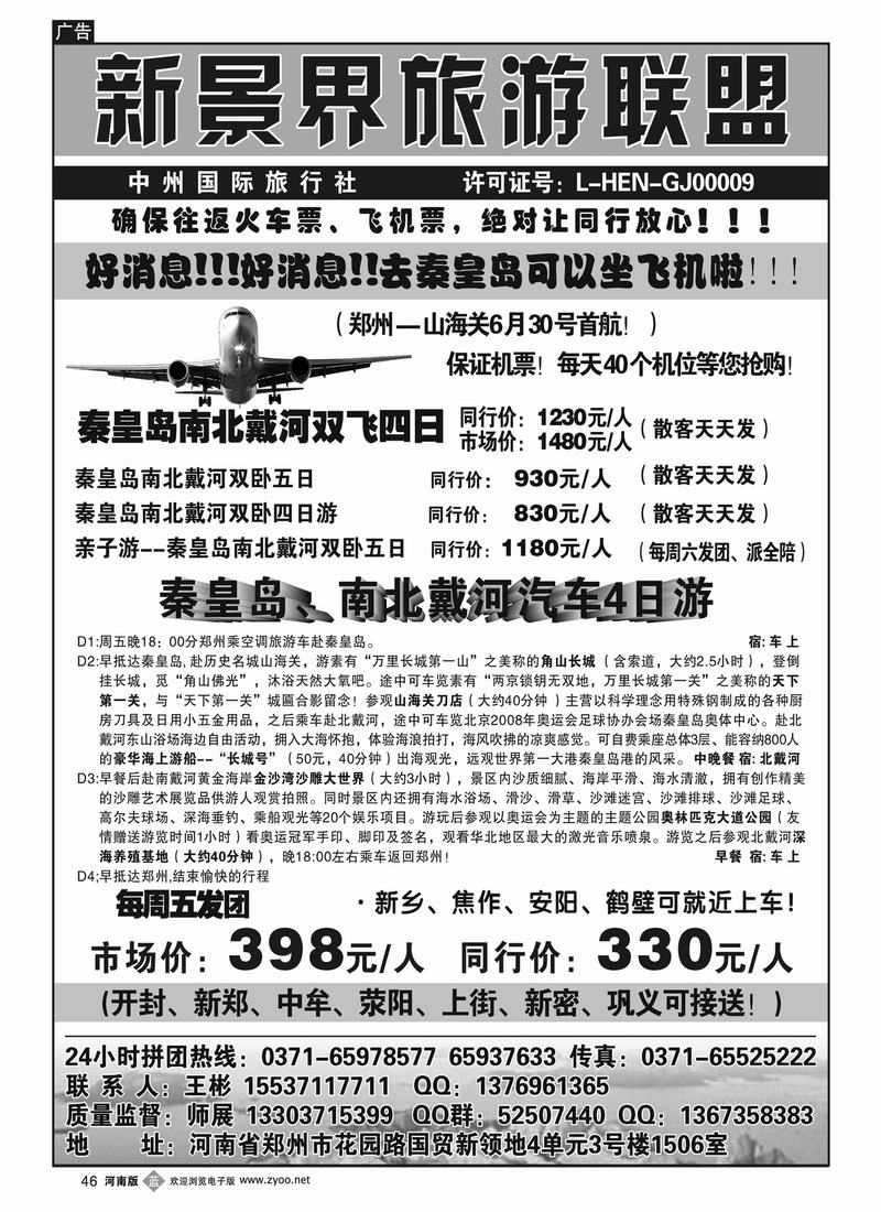 b46新境界-秦皇岛南北戴河专线