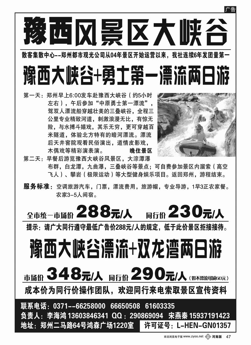 b47豫西漂流、双龙湾--都市观光李海鸿