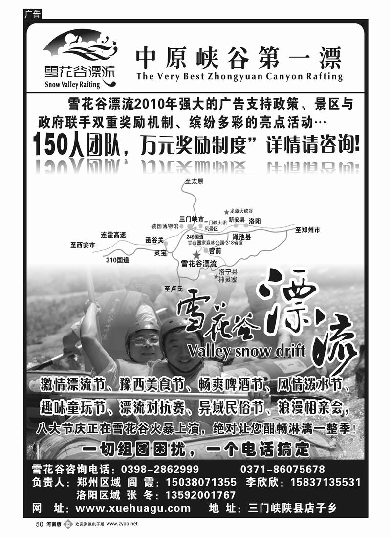 b50三门峡雪花谷漂流1（河南版）
