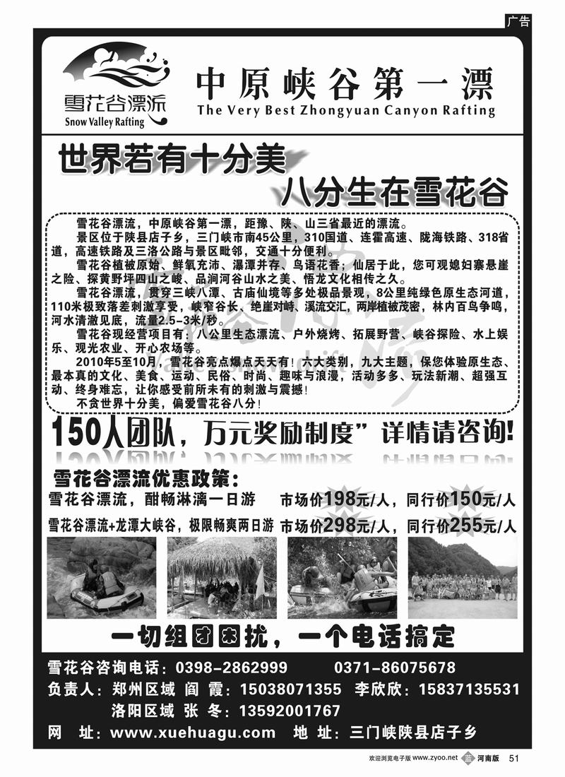 b51三门峡雪花谷漂流2(河南版)