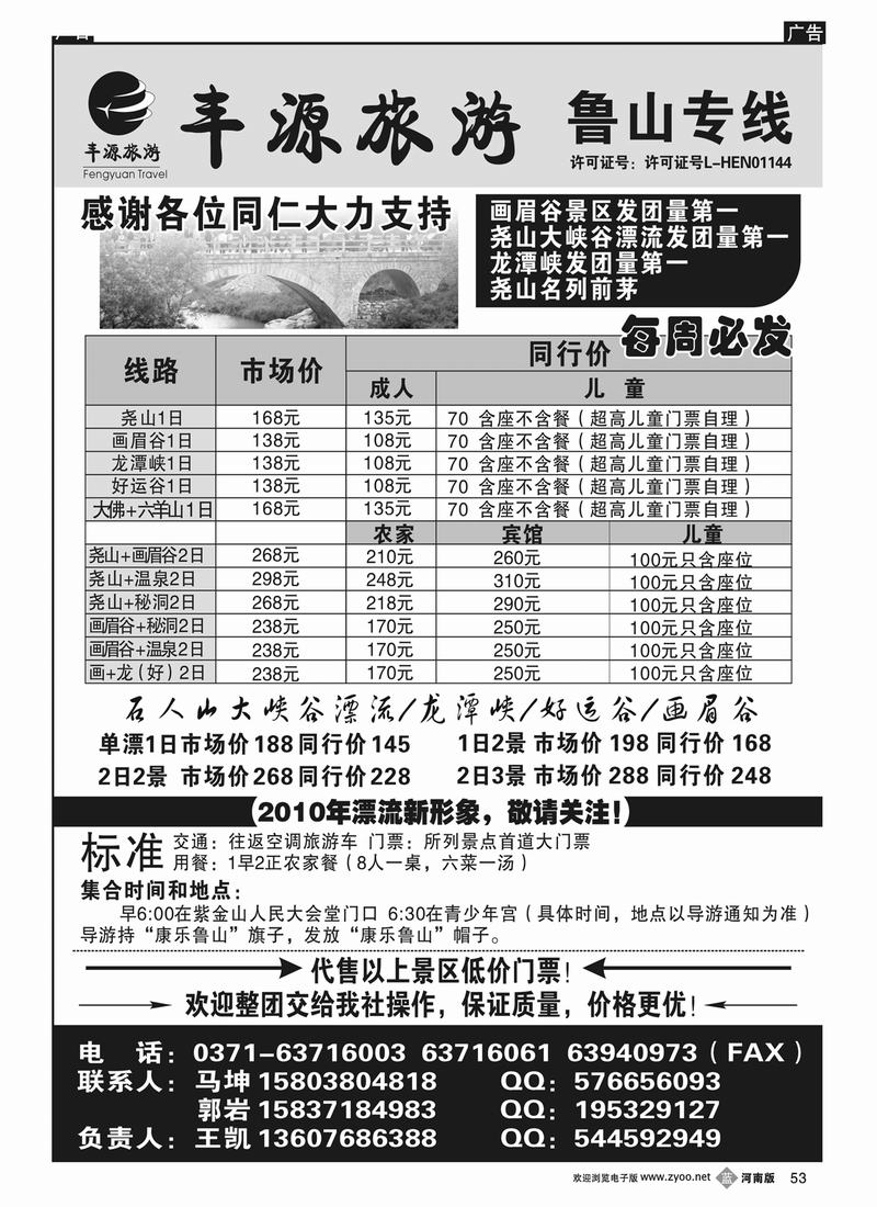 B53 丰源老王