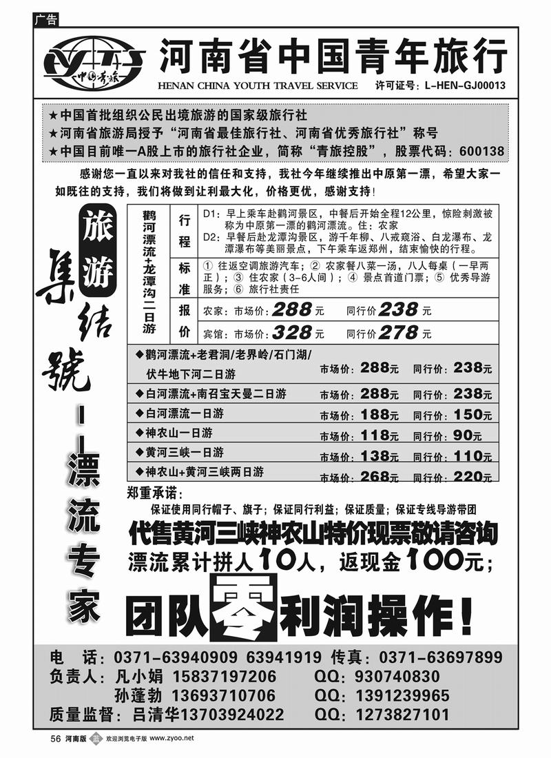 B56吕清华--漂流专家、神农山、黄河三峡