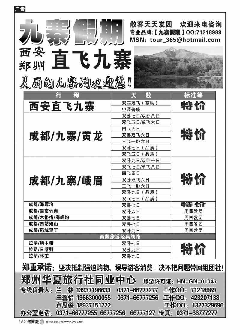 r152九寨假期-兰林-散客天天发