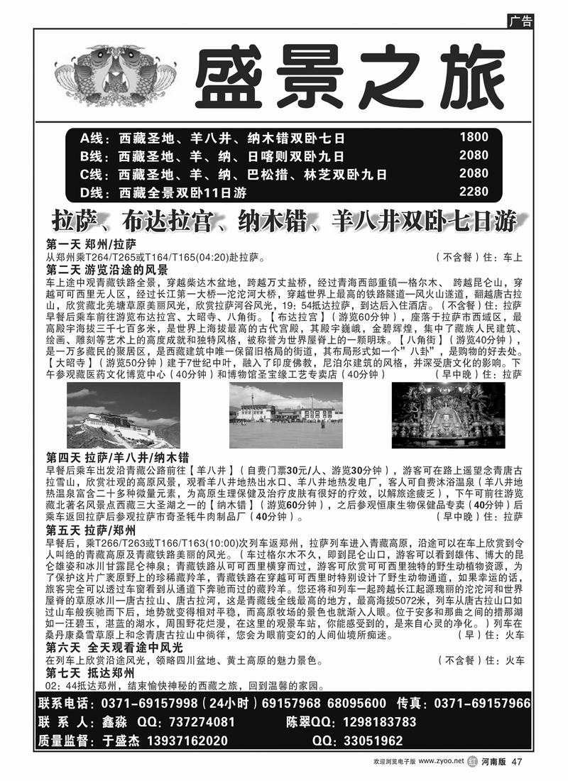 r47盛景之旅-西藏专线