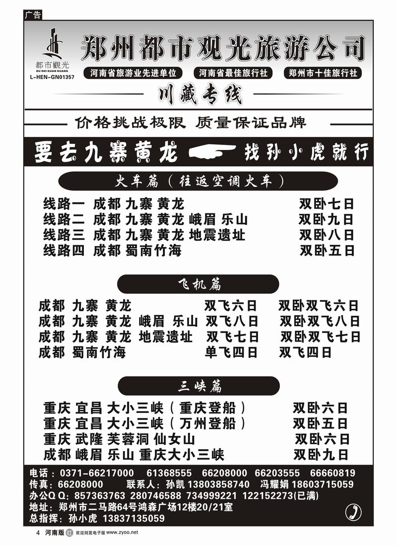 r4郑州都市观光-川藏专线-孙小虎