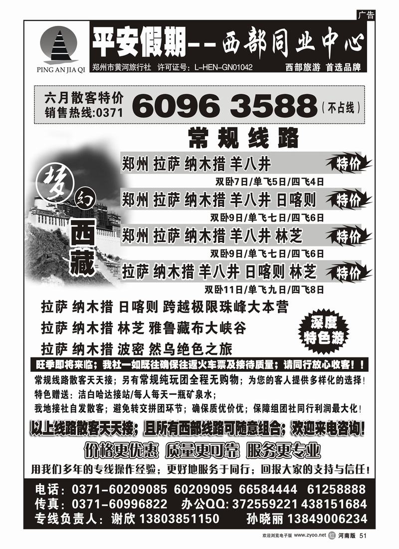r51平安假期同业中心-西藏专线