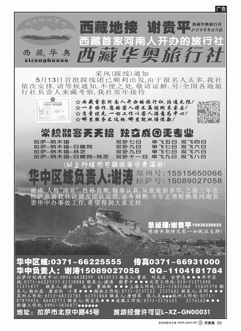 r55西藏华奥旅行社