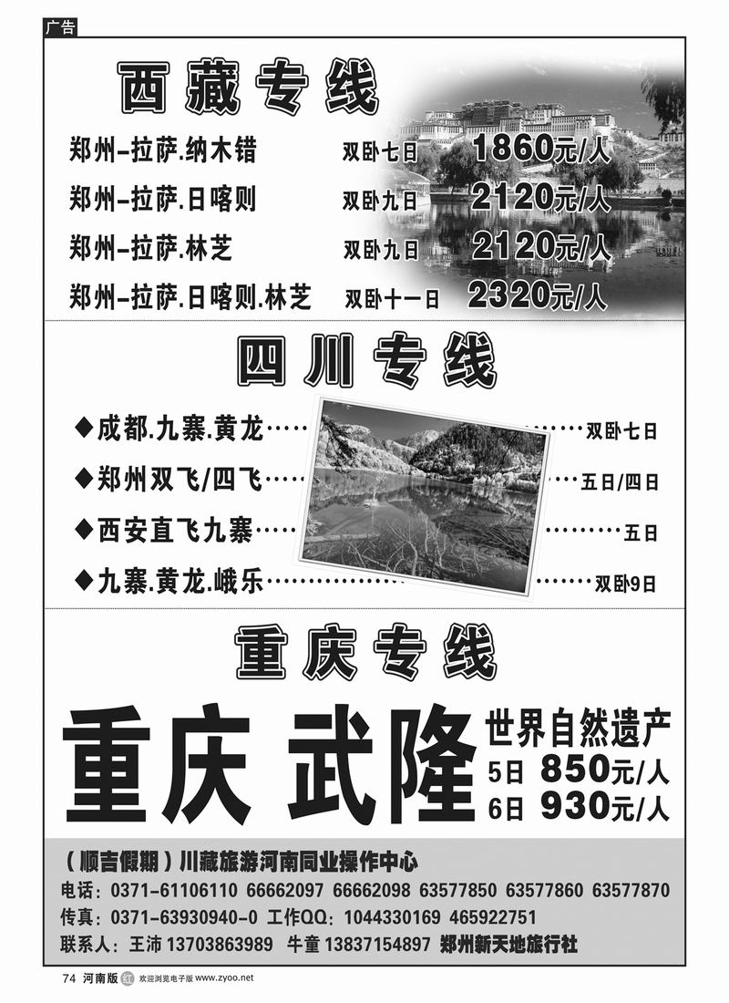 r74顺吉假期-川藏旅游河南同业操作中心