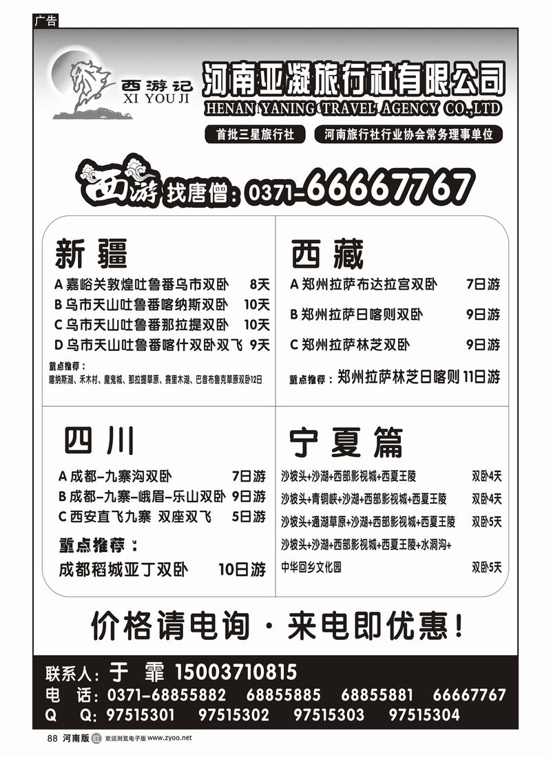 r88西游记