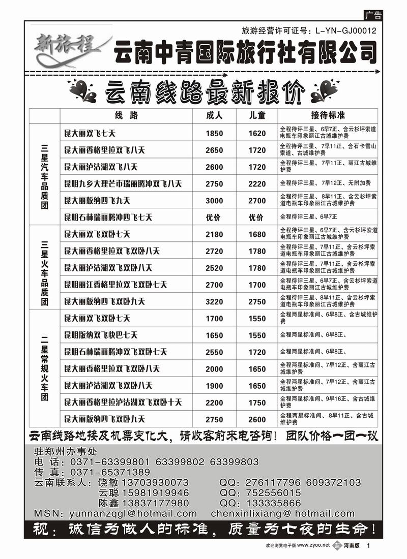 b1云南中青国际旅行社---饶敏