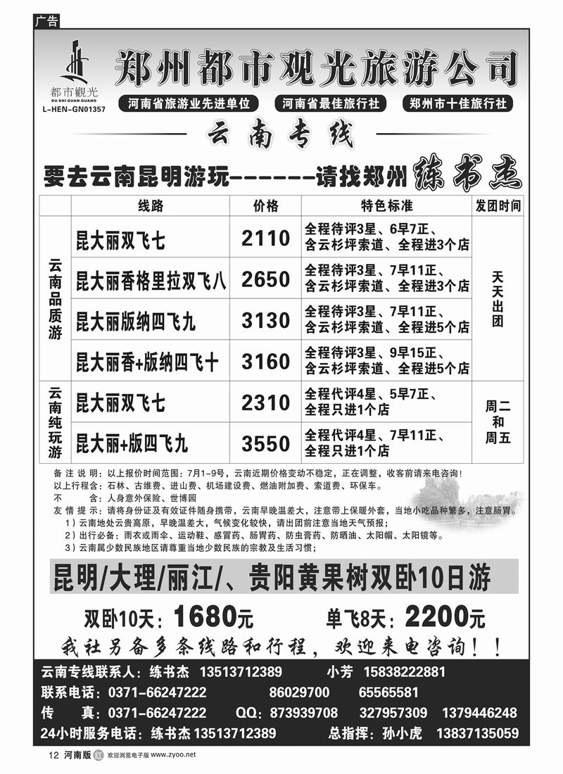 r12郑州都市观光-云南专线-孙小虎