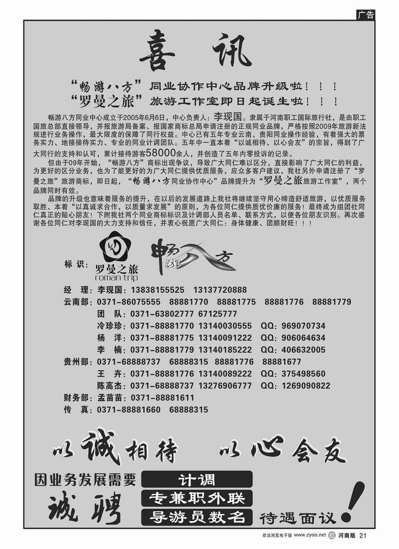 r21畅游八方喜讯1