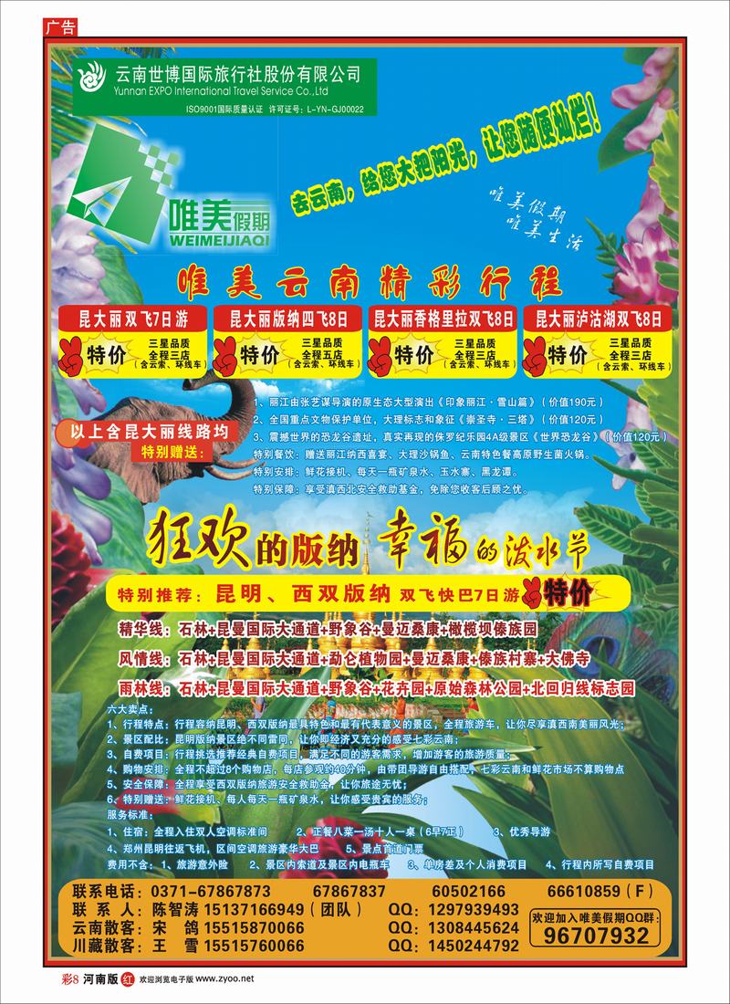 R彩8 唯美假期