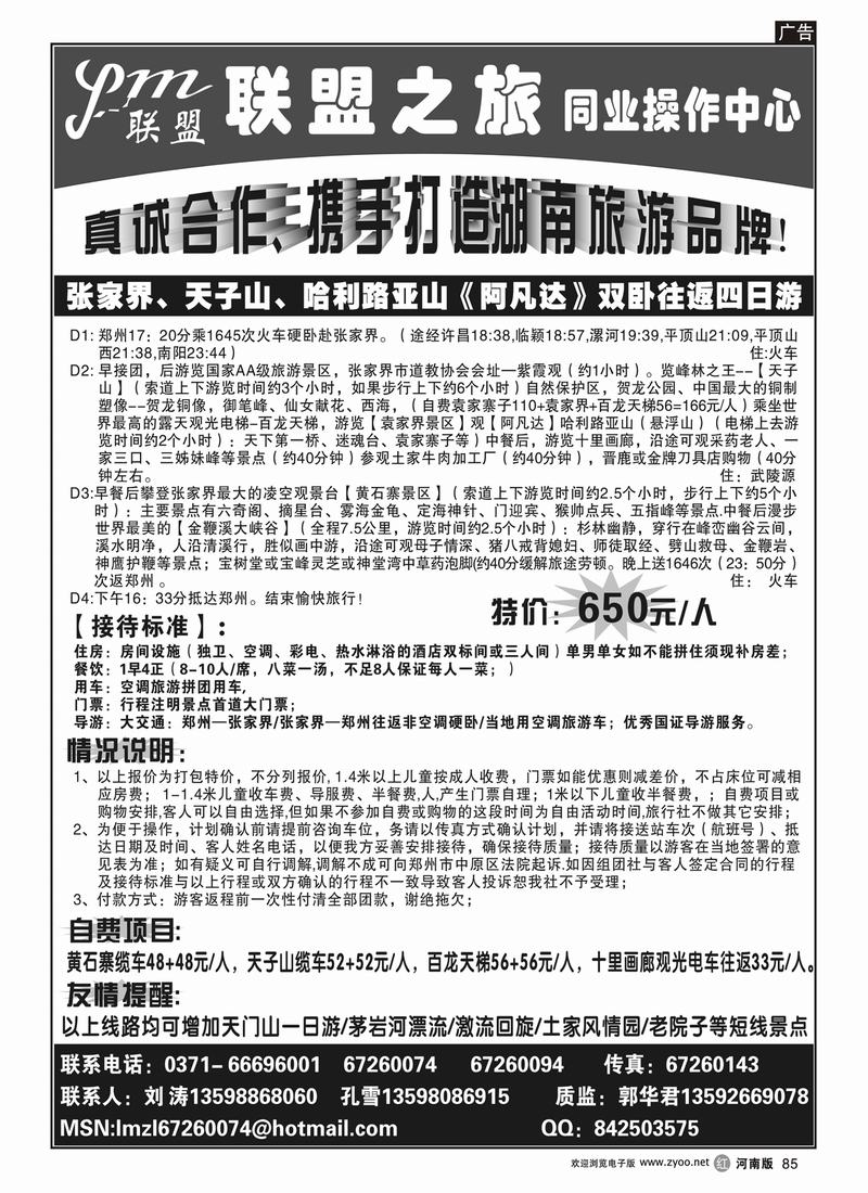 r85联盟之旅