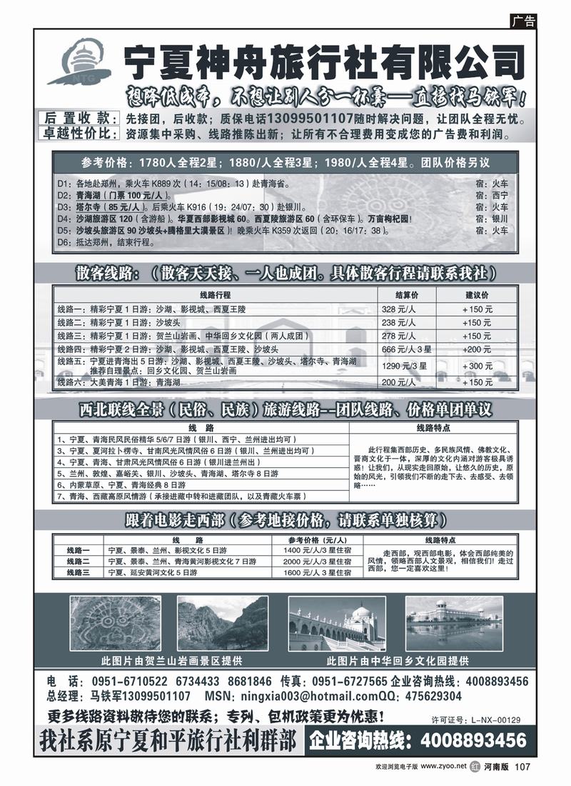 r107宁夏神舟