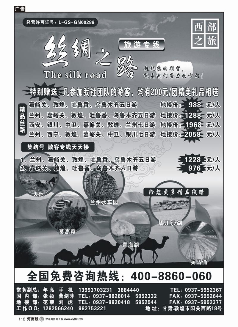 r112丝绸之路集结号---年亮(河南)
