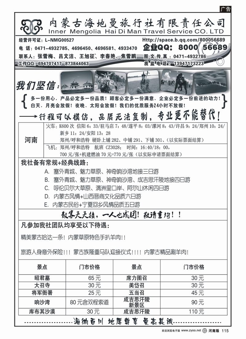 r115内蒙古海地曼河南版