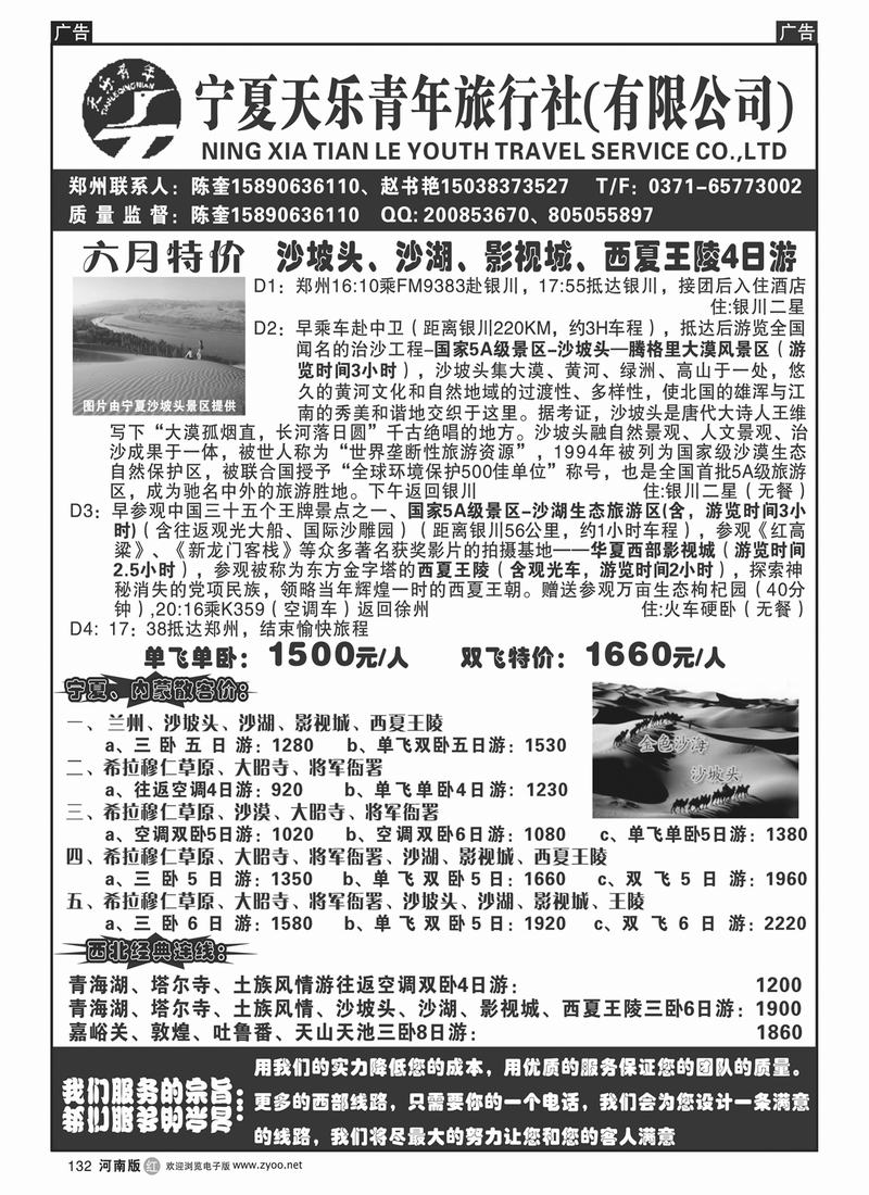 r132宁夏天乐青年旅行社(河南版)
