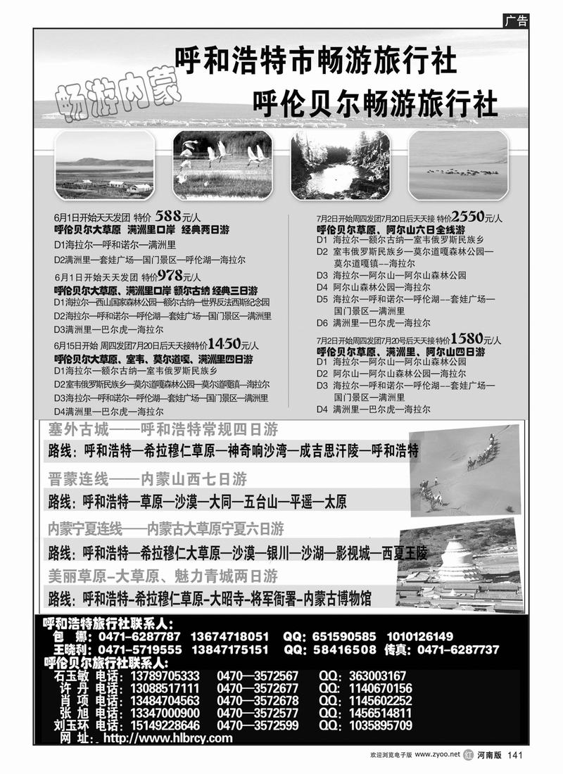 r141内蒙古畅游旅行社