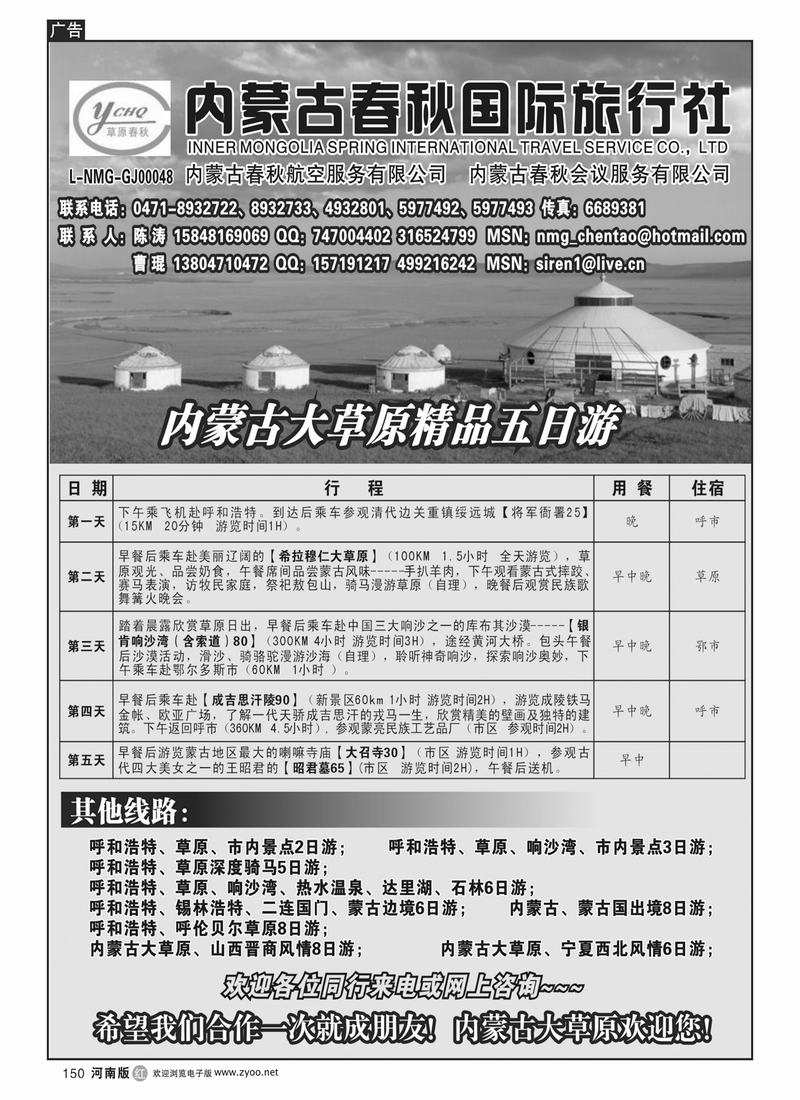 r150内蒙古春秋国际旅行社