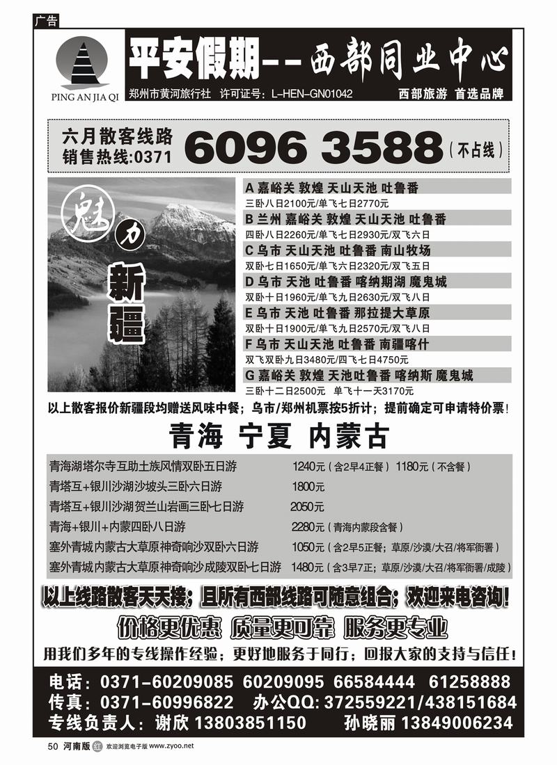 r50平安假期同业中心-新疆内蒙藏专线