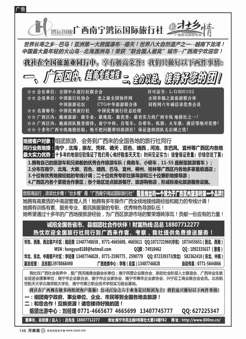 r146鸿运国旅--广西地接（广告）转曲