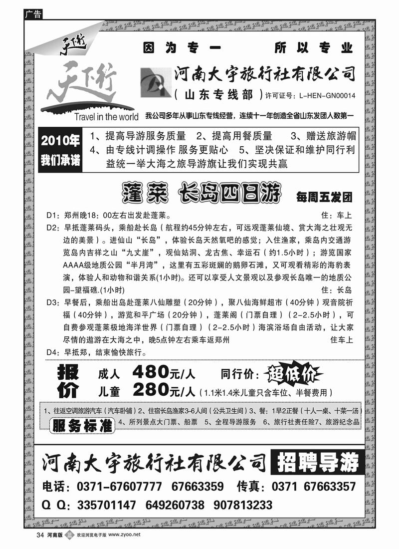 B34天下行（蓬莱长岛四日游）