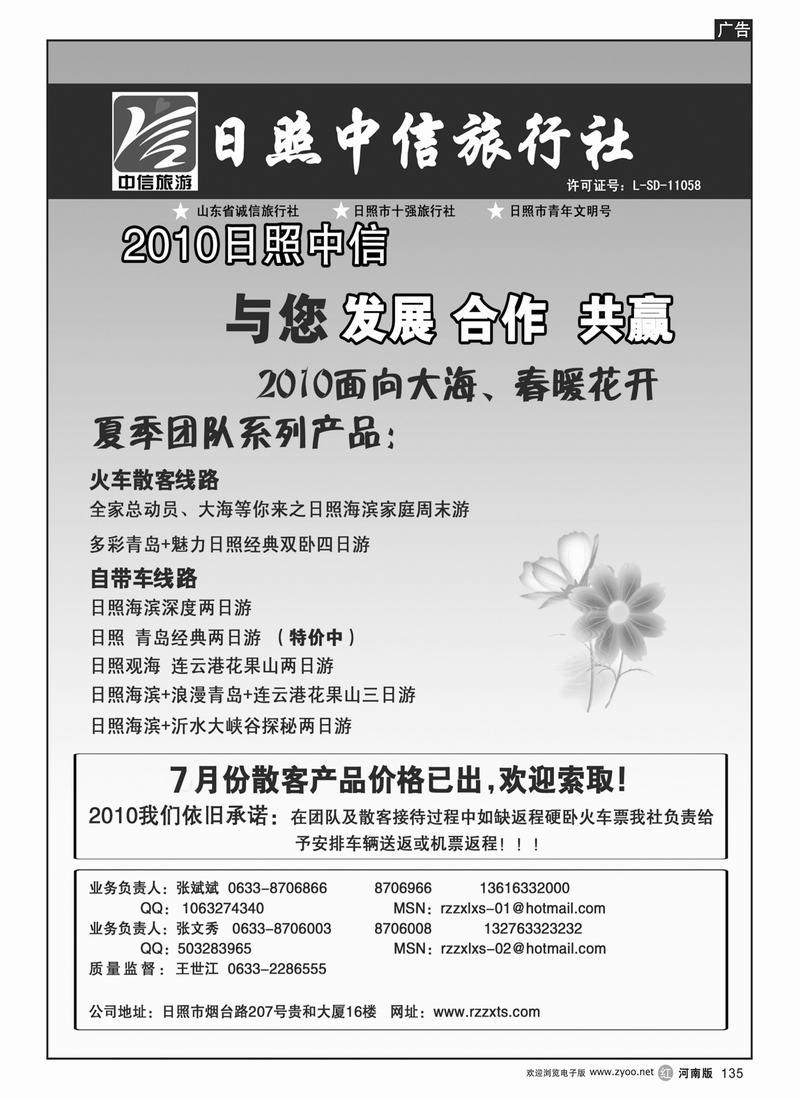 r135日照中信旅行社