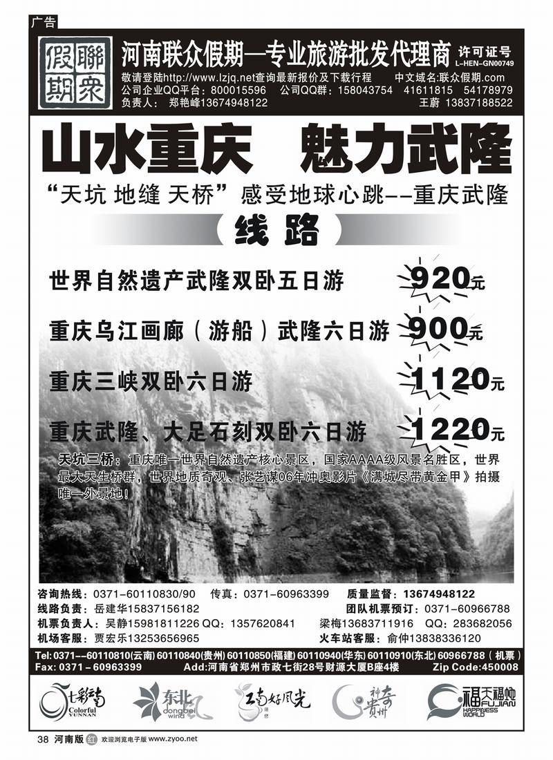 r38联众假期6-重庆武隆广告